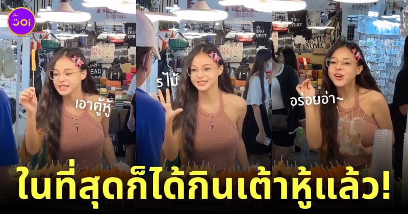 สาวจีนสั่งเต้าหู้ ตู้หู้