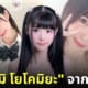 นานามิ โยโคมิยะ nanami yokomiya นางเอก av ญี่ปุ่น เสียชีวิต