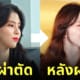 ฮันโซฮี ทำจมูกใหม่