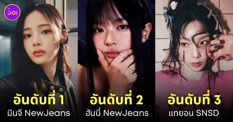 ไอดอลเกาหลี kpop ชื่อเสียง ธันวาคม 2023