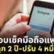 แอบเช็คมือถือแฟน ผิดกฎหมาย