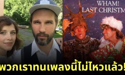 คู่รักเกลียดเพลง last christmas ทำลายทิ้ง