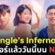 ดู single's inferno 3 netflix มากี่โมง