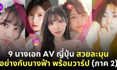 นางเอก av ญี่ปุ่นสวย รหัส
