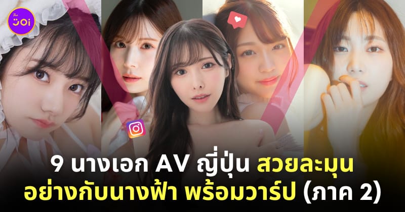 นางเอก av ญี่ปุ่นสวย รหัส