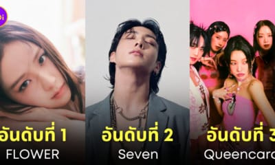 เพลงเกาหลี kpop สตรีมมากที่สุด youtube 2023