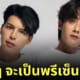 คัลแลน พี่จอง พรีเซ็นเตอร์อุทยาน