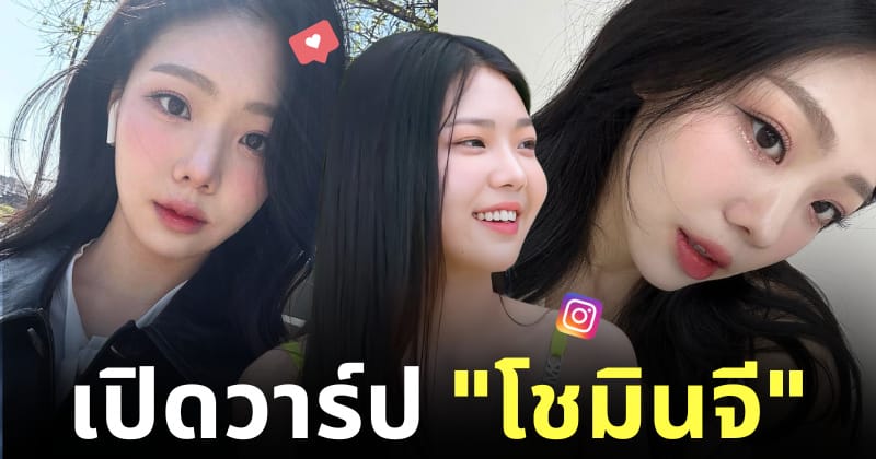 ไอจีผู้เข้าแข่งขันใหม่ single's inferno 3 ig