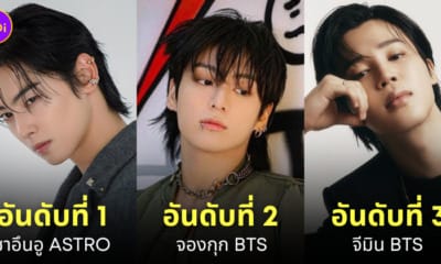 ไอดอลเกาหลี ชื่อเสียง 2023