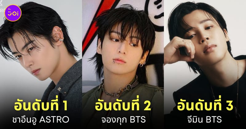 ไอดอลเกาหลี ชื่อเสียง 2023