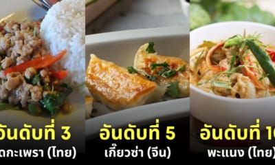 เมนูอาหาร อร่อยที่สุดในโลก 2023