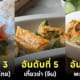 เมนูอาหาร อร่อยที่สุดในโลก 2023