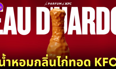 น้ำหอมกลิ่นไก่ทอด KFC
