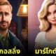 ดารานักแสดงคนดังระดับโลก ตัวละครแอนิเมชั่น Disney Pixar จาก AI