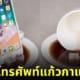 โมเดลที่วางโทรศัพท์ แก้วกาแฟหก แบรนด์ญี่ปุ่น