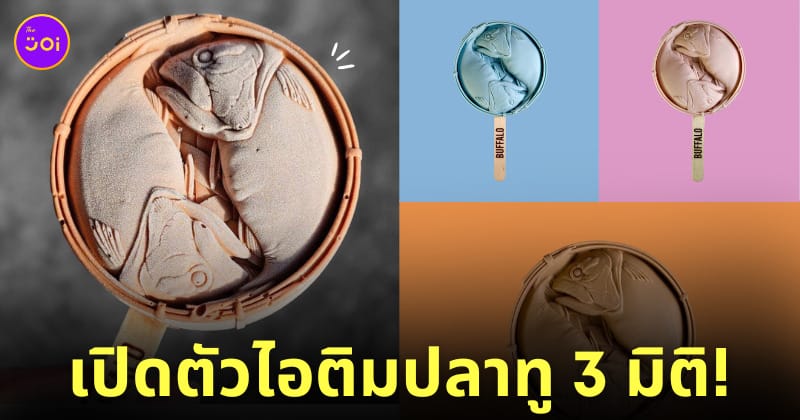 ไอติมปลาทู งานเทศกาลกินปลาทูแม่กลอง สมุทรสงคราม