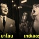 นักร้องดังระดับโลก สไตล์วินเทจ aiart