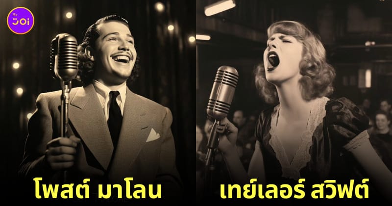 นักร้องดังระดับโลก สไตล์วินเทจ aiart