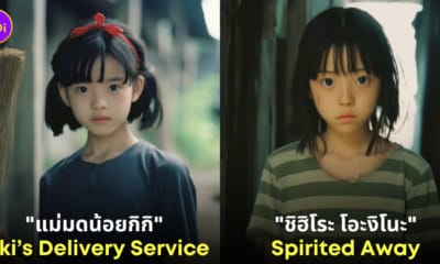 ตัวละคร Studio Ghibli เวอร์ชั่น Live Action aiart