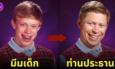มีม Bad Luck Brian ไบรอันดวงซวย