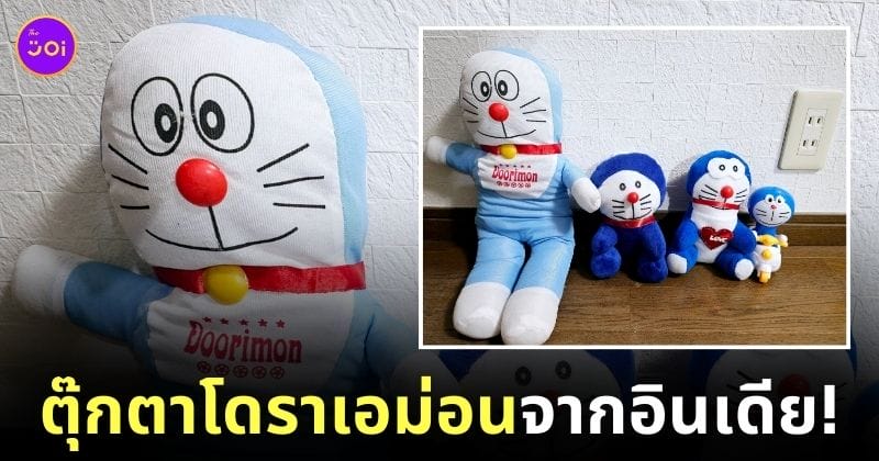 ตุ๊กตาโดราเอม่อนอินเดีย