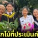 _ช่อดอกไม้คุณพ่อปกาเกอะญอ ลูกเรียนจบ
