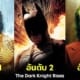 ปก 10 อันดับภาพยนตร์ DC ทำรายได้สูงสุด