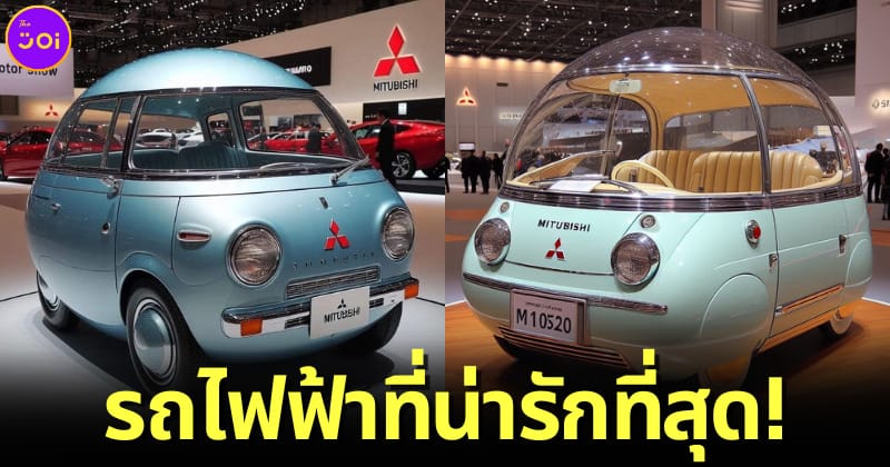 ปก 2 Mitsubishi รถไฟฟ้าสองที่นั่ง