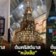 ปก 30 ต้นคริสต์มาสสุดครีเอทโดยชาวเน็ตต่างประเทศ