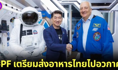 ปก CPF ส่งอาหารไทยไปอวกาศ NASA