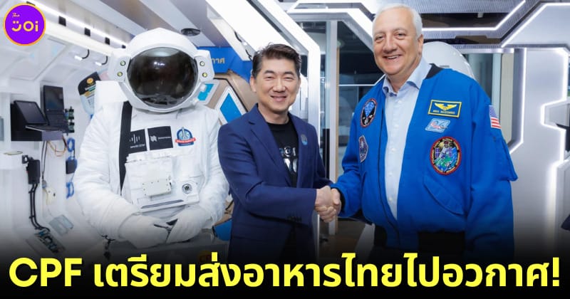ปก CPF ส่งอาหารไทยไปอวกาศ NASA