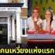 ปก Karen's Diner เปิดโรงแรมคนเหวี่ยงแห่งแรกของโลกที่อังกฤษ
