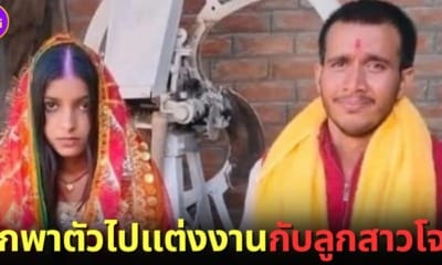 ปก ครูอินเดียถูกลักพาตัวไปแต่งงาน