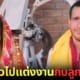 ปก ครูอินเดียถูกลักพาตัวไปแต่งงาน