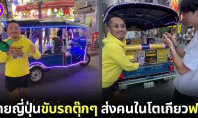 ปก ชายญี่ปุ่นซื้อรถตุ๊กตุ๊กจากไทย ไปขับส่งคนฟรีในญี่ปุ่น