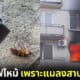 ปก ชายญี่ปุ่นทำอะพาร์ตเมนต์ไฟไหม้ หลังฉีดยาฆ่าแมลงสาบ