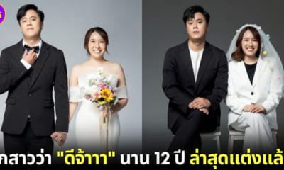 ปก ตื้อทักแชทจีบสาว