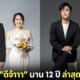 ปก ตื้อทักแชทจีบสาว