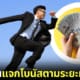 ปก บริษัทจีนแจกโบนัสตามระยะทางที่วิ่ง
