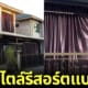 บ้านในฝันของพ่อ