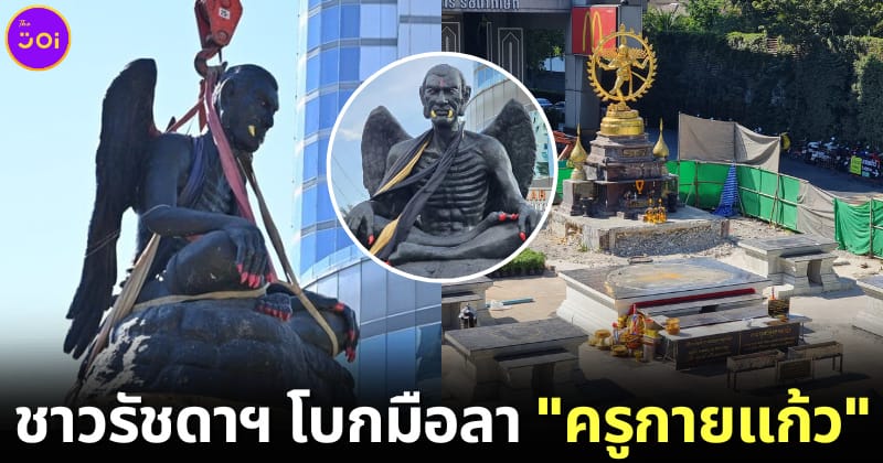 ปก ย้ายครูกายแก้ว
