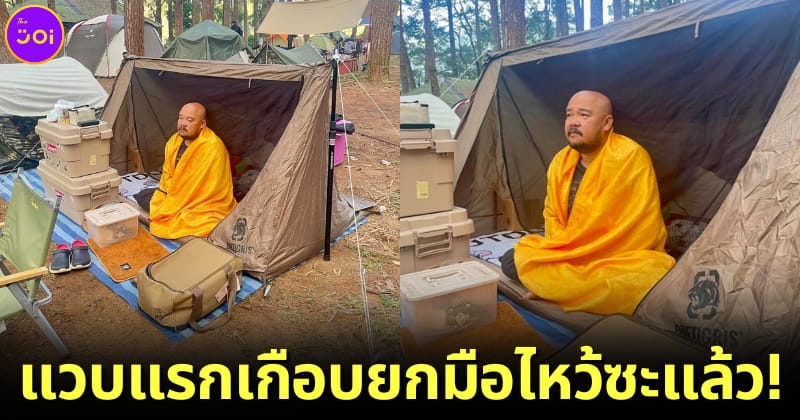 ปก หนุ่มไทยกางเต็นท์ เหมือนพระธุดงค์