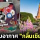 ปก เจลปรับอากาศกลิ่นเชียงใหม่ ภูเก็ต