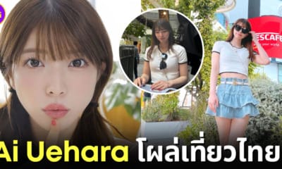 Ai Uehara เที่ยวไทย