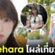 Ai Uehara เที่ยวไทย
