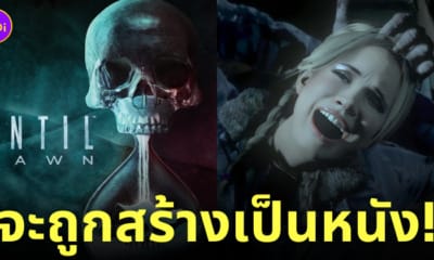 เกม until dawn จะถูกสร้างเป็นหนังคนแสดง