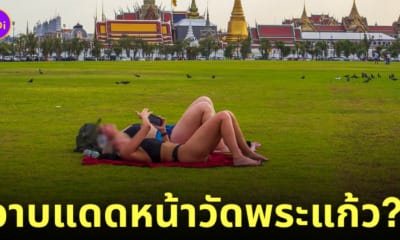 นักท่องเที่ยวนุ่งบิกินี่อาบแดดที่สนามหลวง