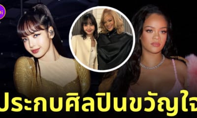 ลิซ่าถ่ายรูปคู่ริฮานน่า