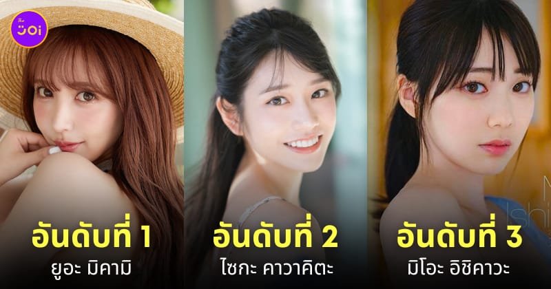 นางเอก av ญี่ปุ่นยอดขาย fanza 2023