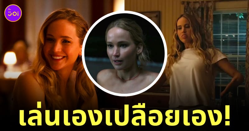 เจนนิเฟอร์ ลอว์เรนซ์ no hard feelings ฉากโป๊เปลือยนู้ด